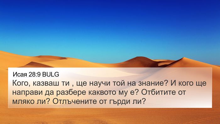 Исая 28:9 BULG Bible Verse Image