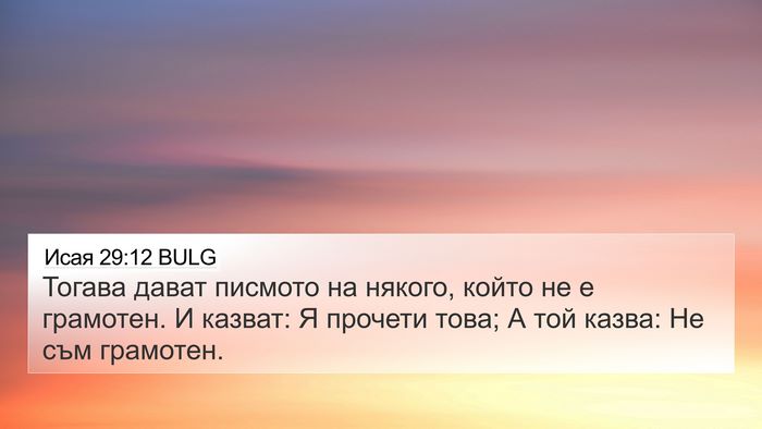 Исая 29:12 BULG 4K Wallpaper - Тогава дават писмото на - 4K Wallpaper Bible Verse