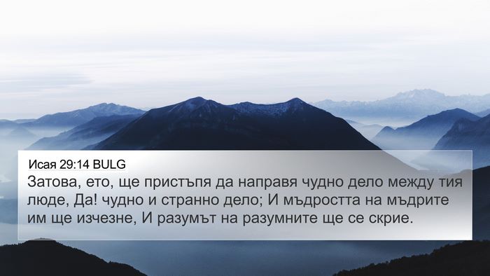 Исая 29:14 BULG Bible Verse Image