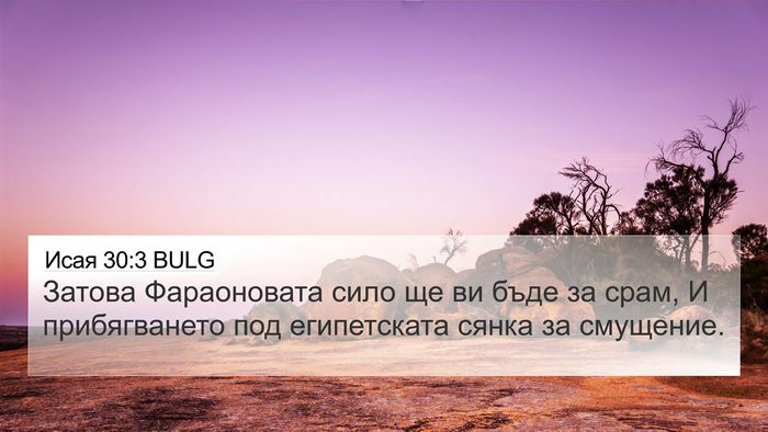Исая 30:3 BULG Bible Verse Image