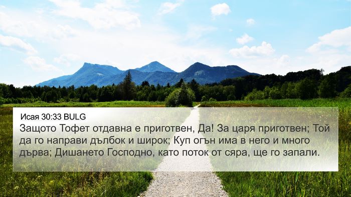 Исая 30:33 BULG Bible Verse Image