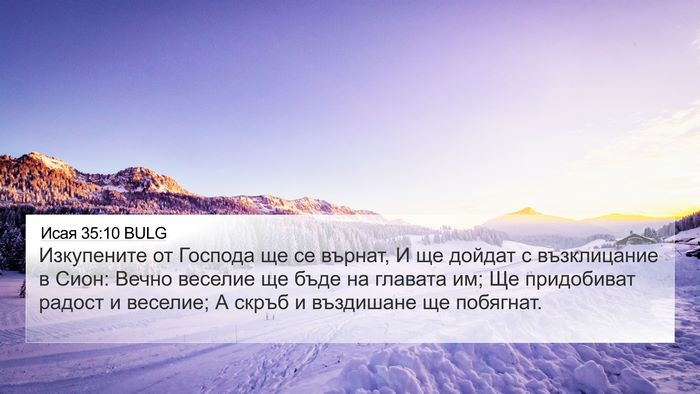 Исая 35:10 BULG Bible Verse Image