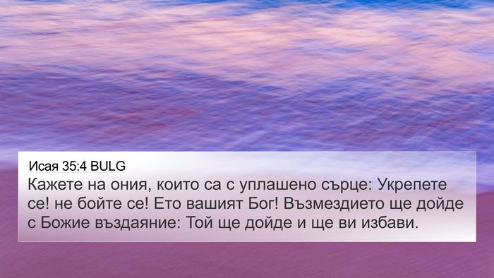Исая 35:4 BULG Bible Verse Image