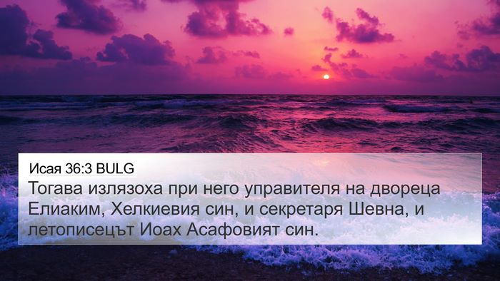 Исая 36:3 BULG Bible Verse Image