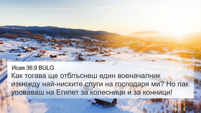 Исая 36:9 BULG Bible Verse Image