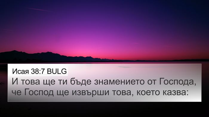 Исая 38:7 BULG Bible Verse Image