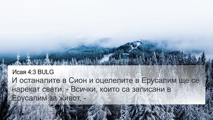 Исая 4:3 BULG Bible Verse Image