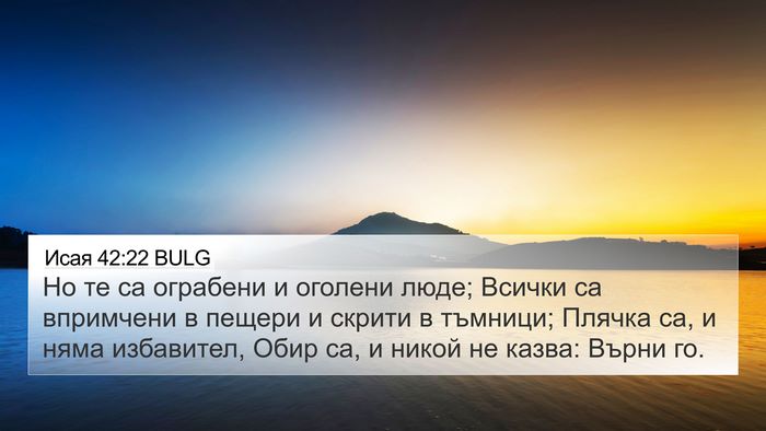 Исая 42:22 BULG Bible Verse Image
