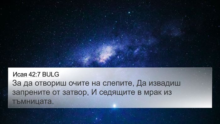 Исая 42:7 BULG Bible Verse Image
