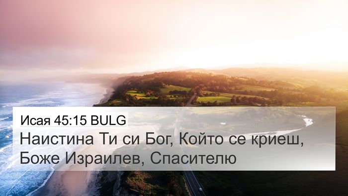 Исая 45:15 BULG Bible Verse Image