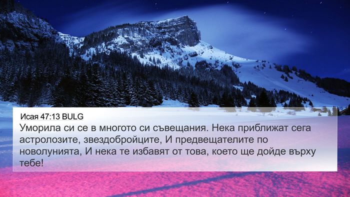 Исая 47:13 BULG Bible Verse Image