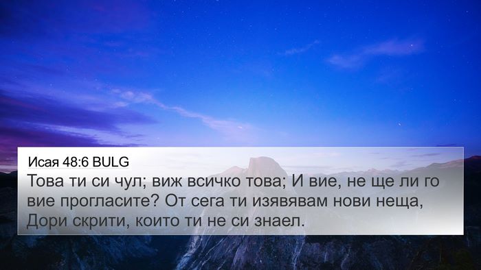 Исая 48:6 BULG Bible Verse Image