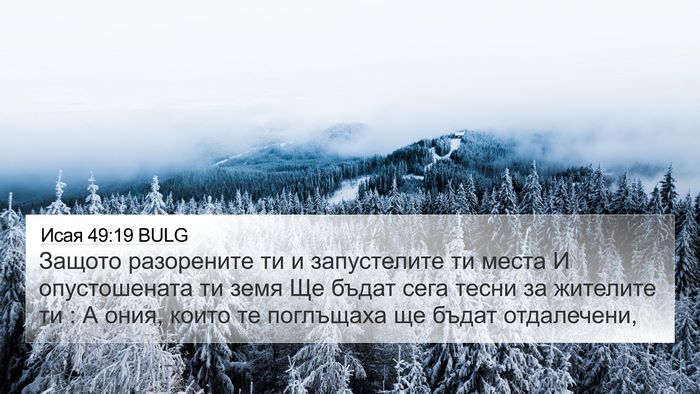 Исая 49:19 BULG Bible Verse Image