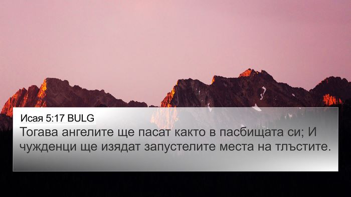 Исая 5:17 BULG Bible Verse Image