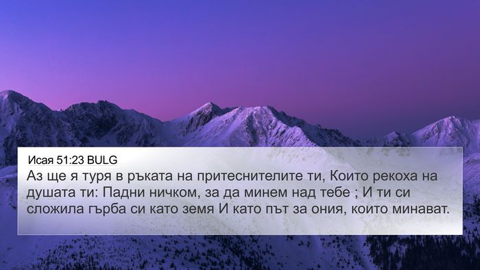 Исая 51:23 BULG Bible Verse Image