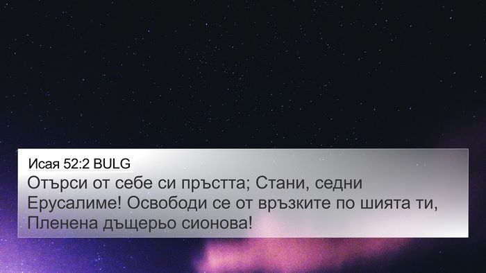 Исая 52:2 BULG Bible Verse Image