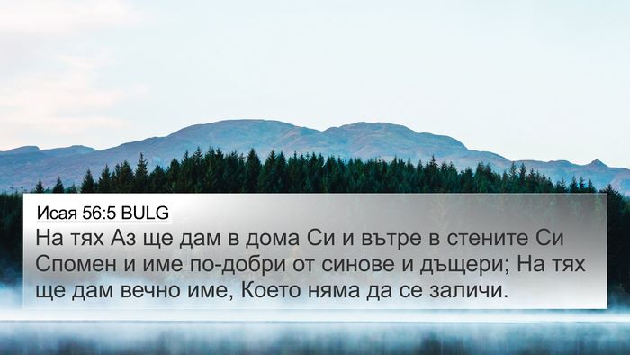 Исая 56:5 BULG Bible Verse Image
