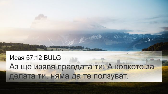 Исая 57:12 BULG Bible Verse Image