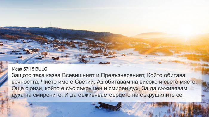 Исая 57:15 BULG Bible Verse Image