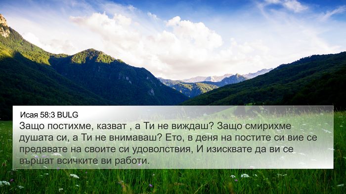 Исая 58:3 BULG Bible Verse Image