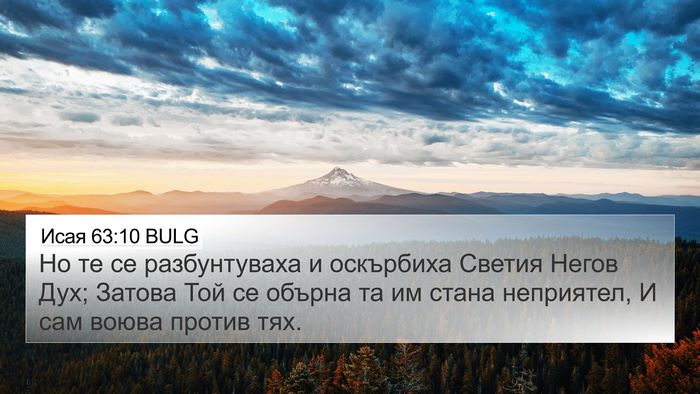 Исая 63:10 BULG Bible Verse Image