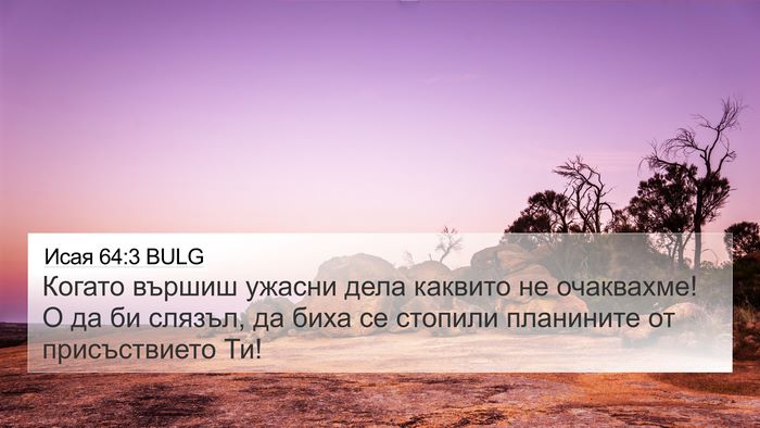 Исая 64:3 BULG Bible Verse Image