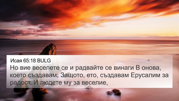Исая 65:18 BULG Bible Verse Image