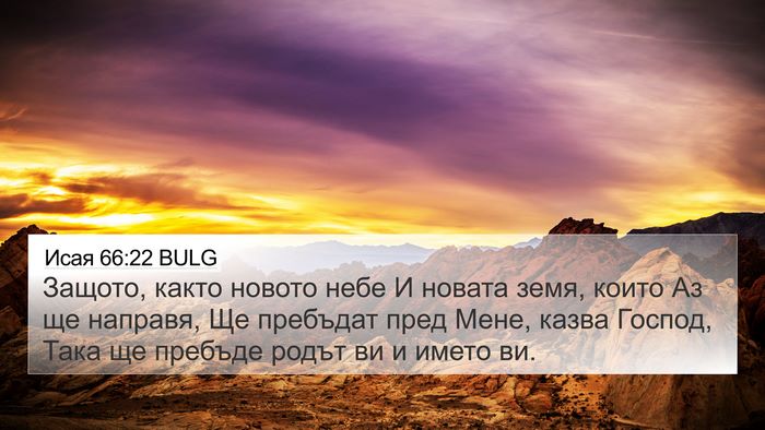 Исая 66:22 BULG Bible Verse Image