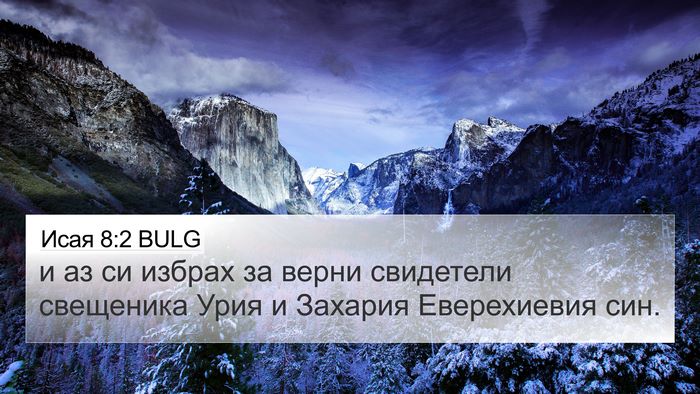 Исая 8:2 BULG Bible Verse Image