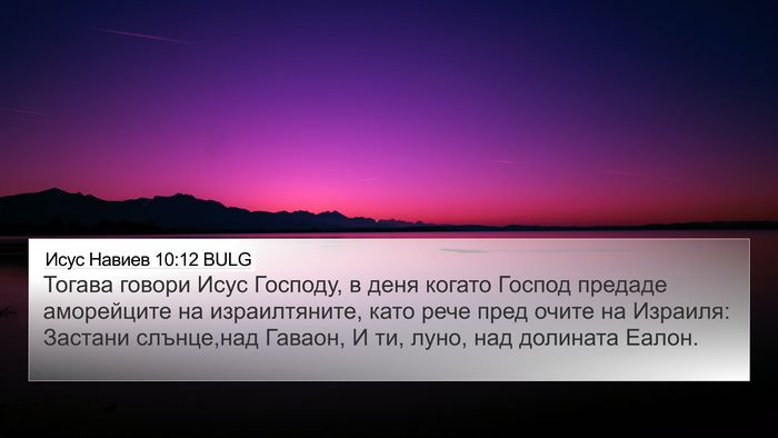 Исус Навиев 10:12 BULG Bible Verse Image