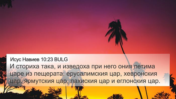 Исус Навиев 10:23 BULG Bible Verse Image