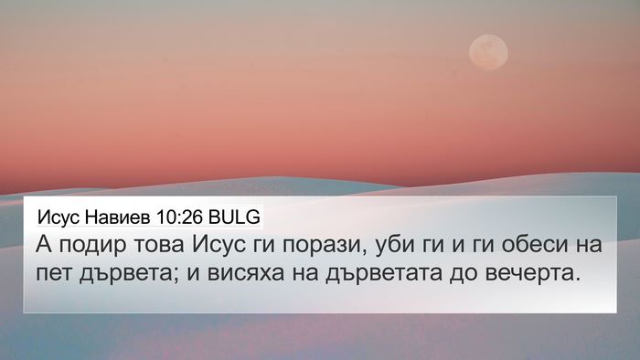 Исус Навиев 10:26 BULG Bible Verse Image