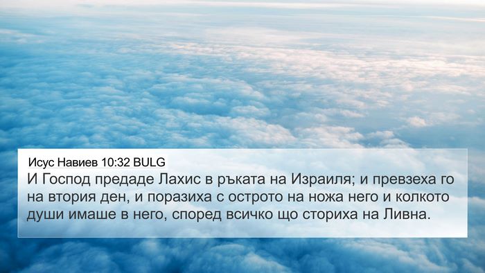 Исус Навиев 10:32 BULG Bible Verse Image