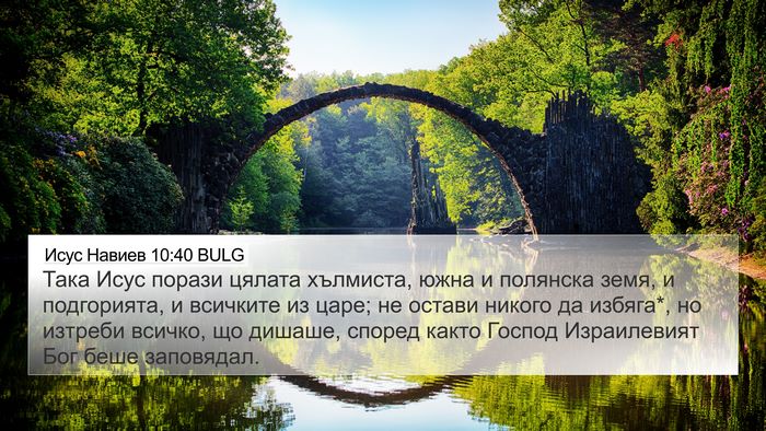 Исус Навиев 10:40 BULG Bible Verse Image