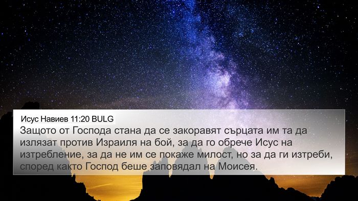 Исус Навиев 11:20 BULG Bible Verse Image