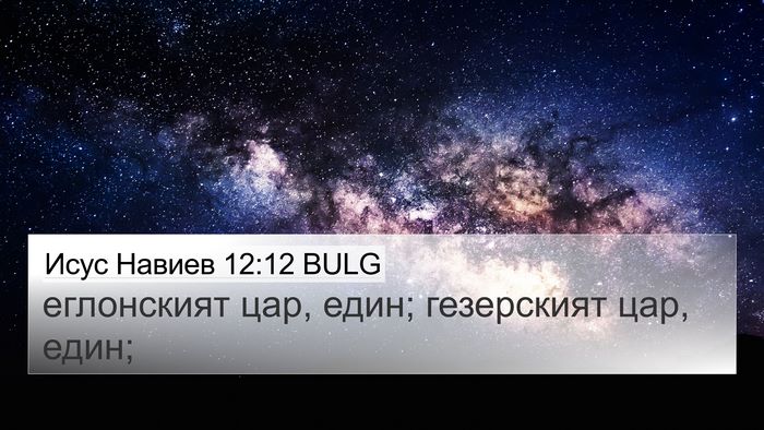 Исус Навиев 12:12 BULG Bible Verse Image