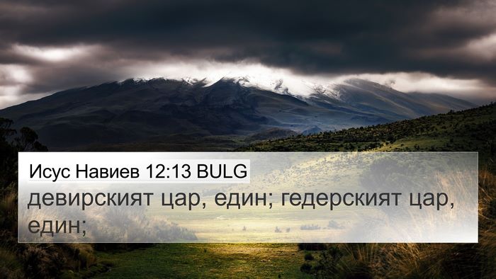 Исус Навиев 12:13 BULG Bible Verse Image