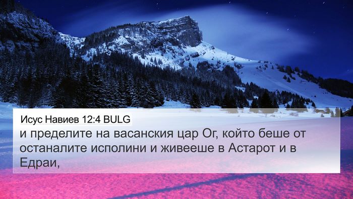 Исус Навиев 12:4 BULG Bible Verse Image