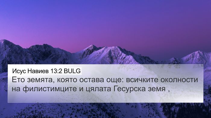Исус Навиев 13:2 BULG Bible Verse Image