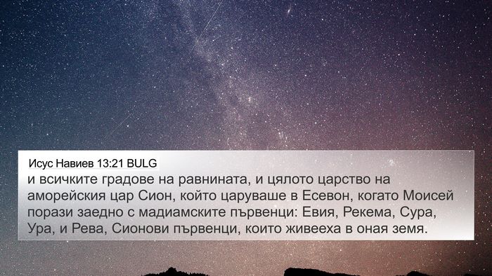 Исус Навиев 13:21 BULG Bible Verse Image