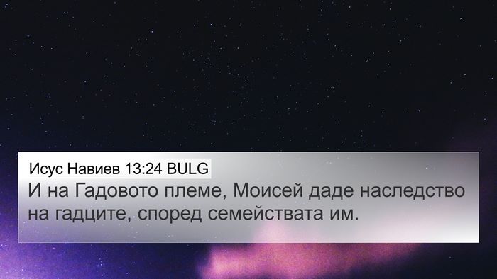Исус Навиев 13:24 BULG Bible Verse Image