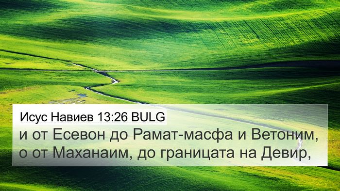 Исус Навиев 13:26 BULG Bible Verse Image