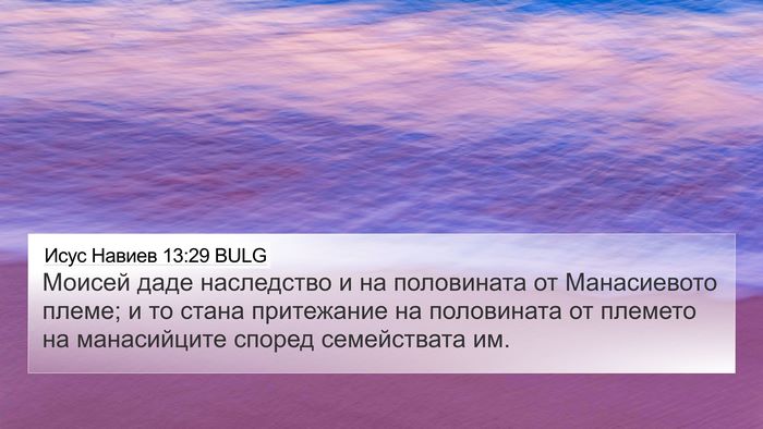 Исус Навиев 13:29 BULG Bible Verse Image