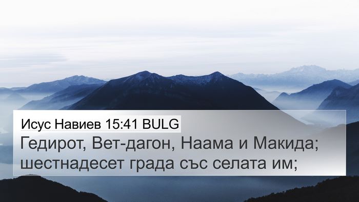 Исус Навиев 15:41 BULG Bible Verse Image