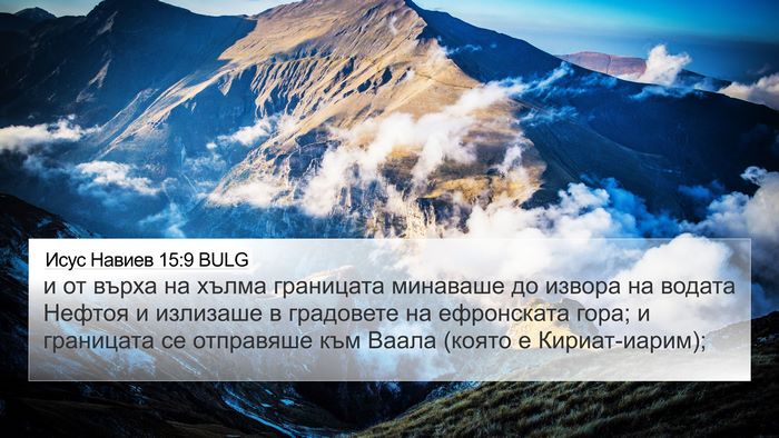 Исус Навиев 15:9 BULG Bible Verse Image