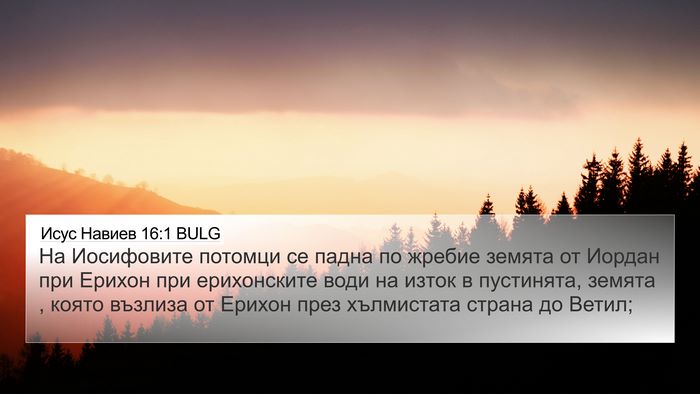Исус Навиев 16:1 BULG Bible Verse Image