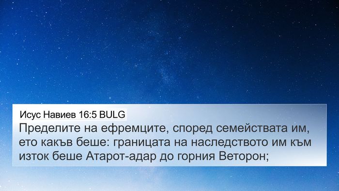 Исус Навиев 16:5 BULG Bible Verse Image