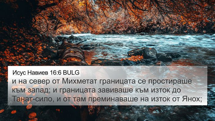 Исус Навиев 16:6 BULG Bible Verse Image