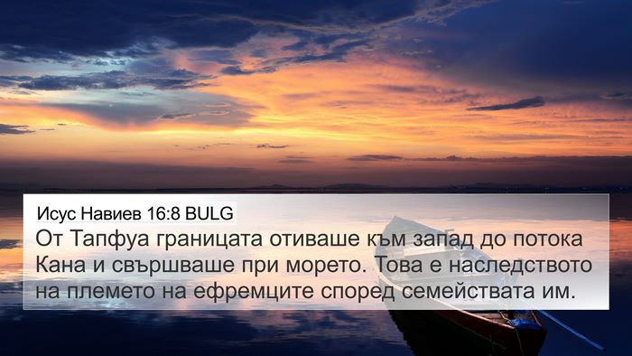 Исус Навиев 16:8 BULG Bible Verse Image