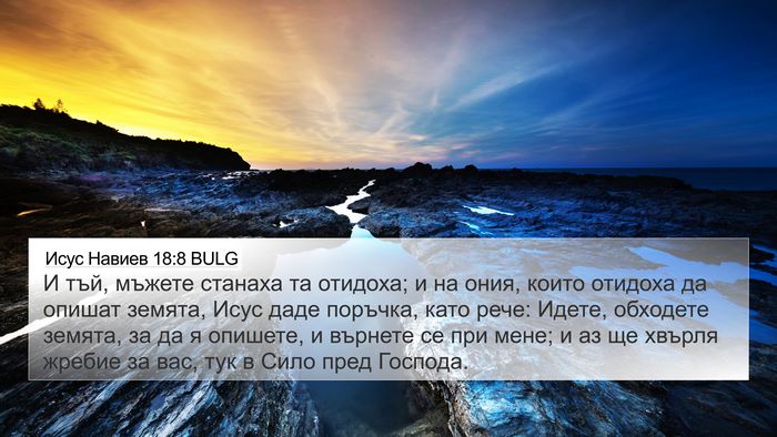 Исус Навиев 18:8 BULG Bible Verse Image